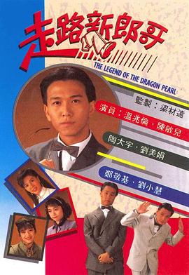 钢铁弧线